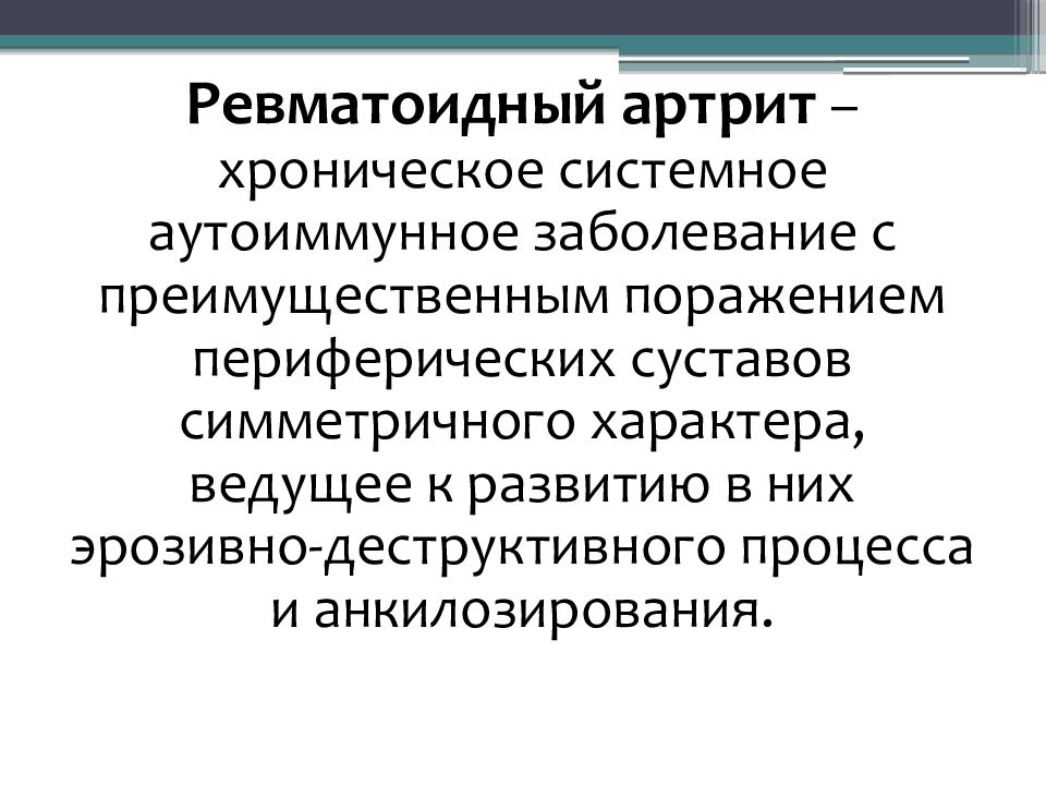 Хронические системные заболевания. Ревматоидный артрит презентация. Эпидемиология аутоиммунных заболеваний. Системные аутоиммунные ревматические заболевания. Аутоиммунное ревматоидное заболевание.