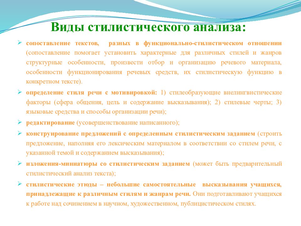 Стилистический анализ текста. Стилистический анализ разных текстов. Стилистические виды текста. Стилистический анализ виды. Стилистический анализ текста таблица.