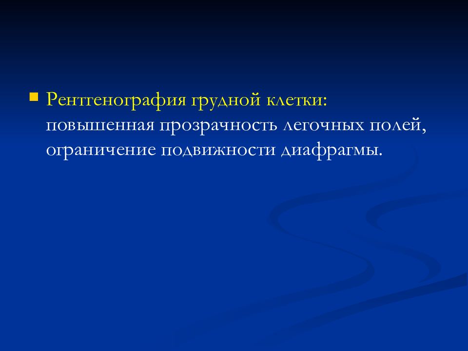 Легочное поле повышенной прозрачности. Ограничение подвижности диафрагмы. Повышенная прозрачность легочных полей. Прозрачность легочных полей. Ограничение подвижности.