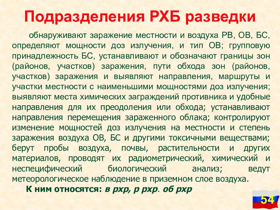 Ов и бс. Норматив по РХБЗ преодоление зараженного участка местности. Заражение РВ И ов расшифровка. Подготовка к преодолению зараженного участка местности норматив 9. Наличие ов и РВ.