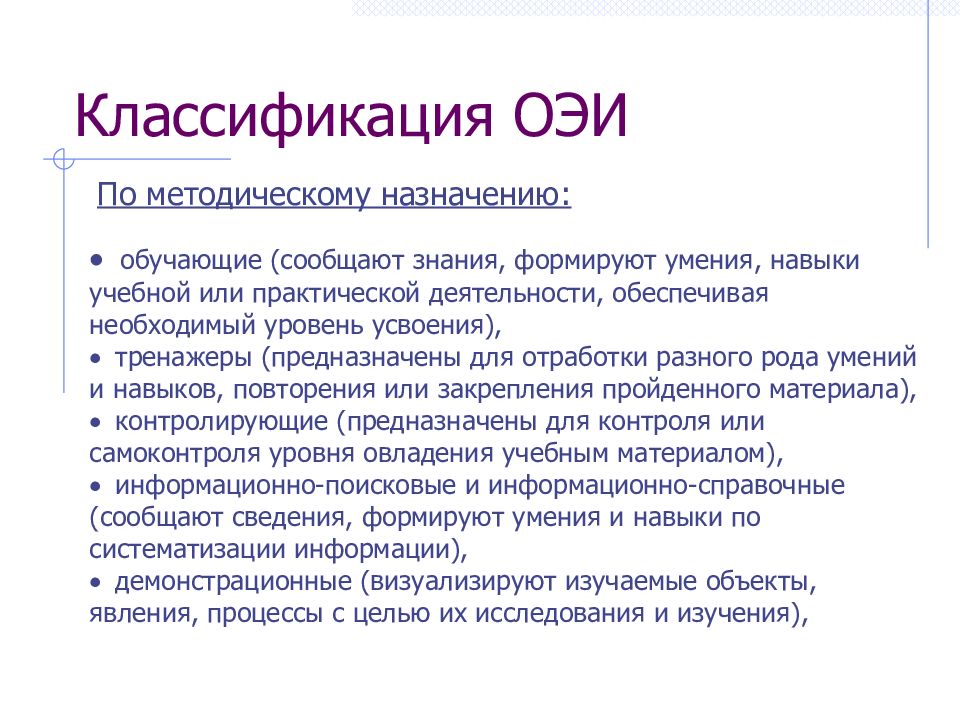 Навык повторить. Образовательные электронные издания. Классификация ЭОР.