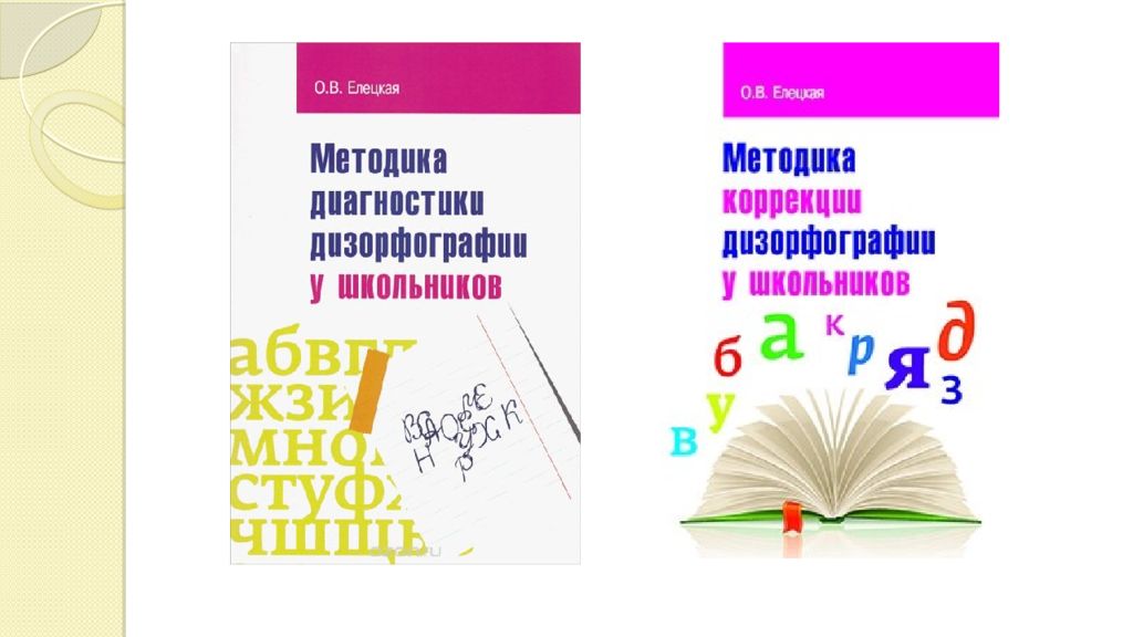 Коррекция нарушение письма у младших школьников. Преодоление нарушений письма у школьников 1-5 классы.