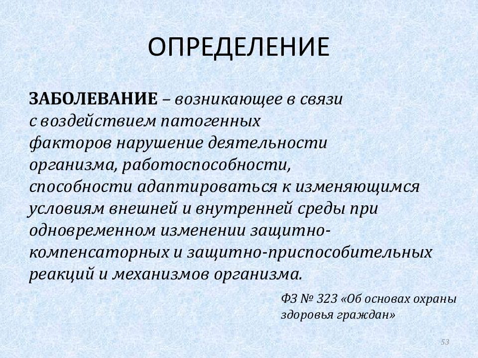 Закономерности роста и развития организма презентация