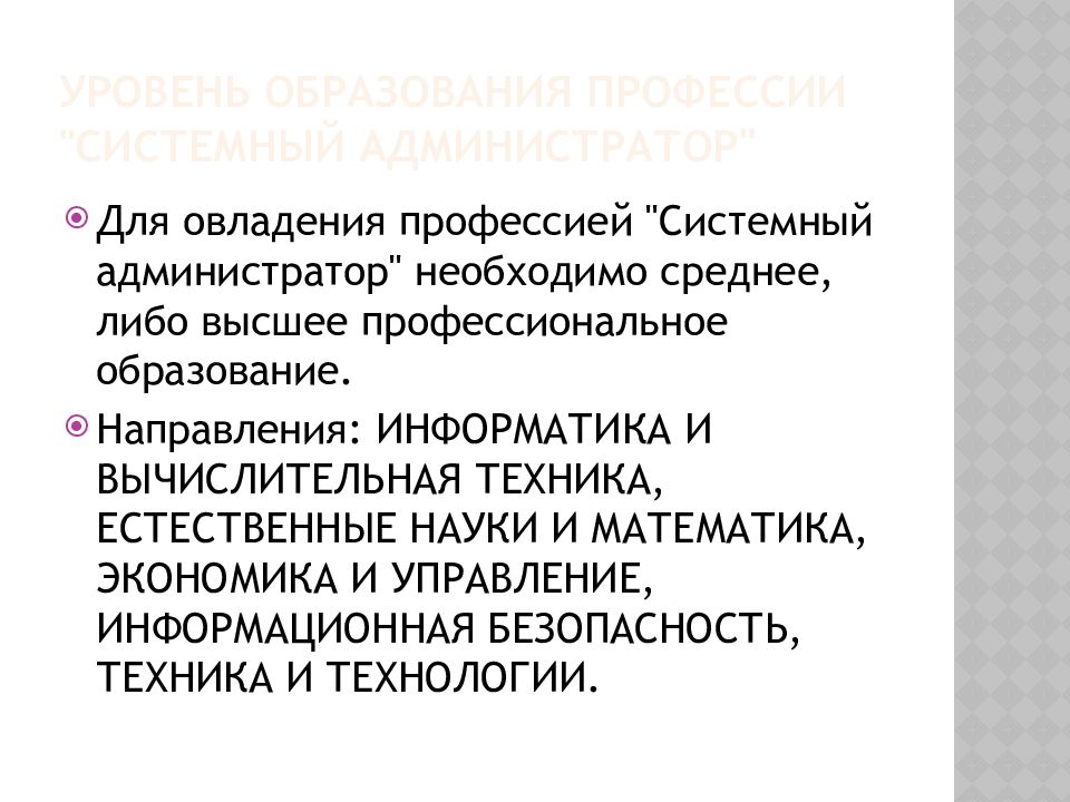 Презентация по системному администрированию