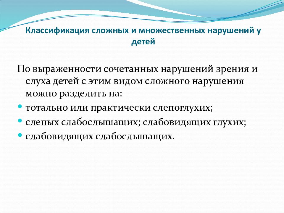 Педагогическое изучение детей с нарушениями развития презентация