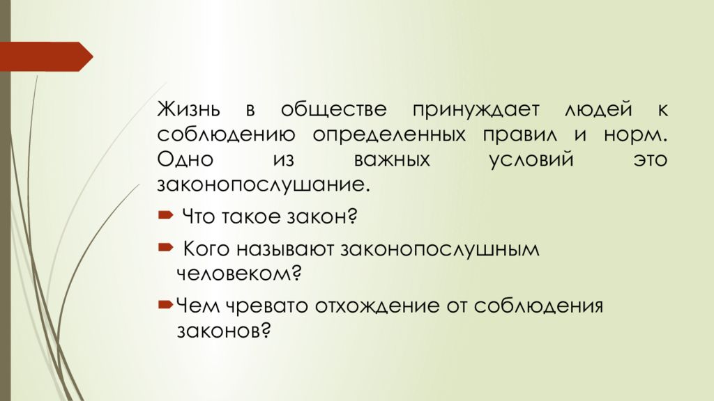 Кого называют законопослушным человеком краткий ответ. Законопослушный человек Обществознание. Законопослушный человек это Обществознание 7 класс. Кто такой законопослушный человек. Кого называют законопослушным человеком.