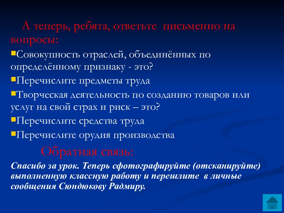 Сферы и отрасли современного производства 8 класс технология презентация