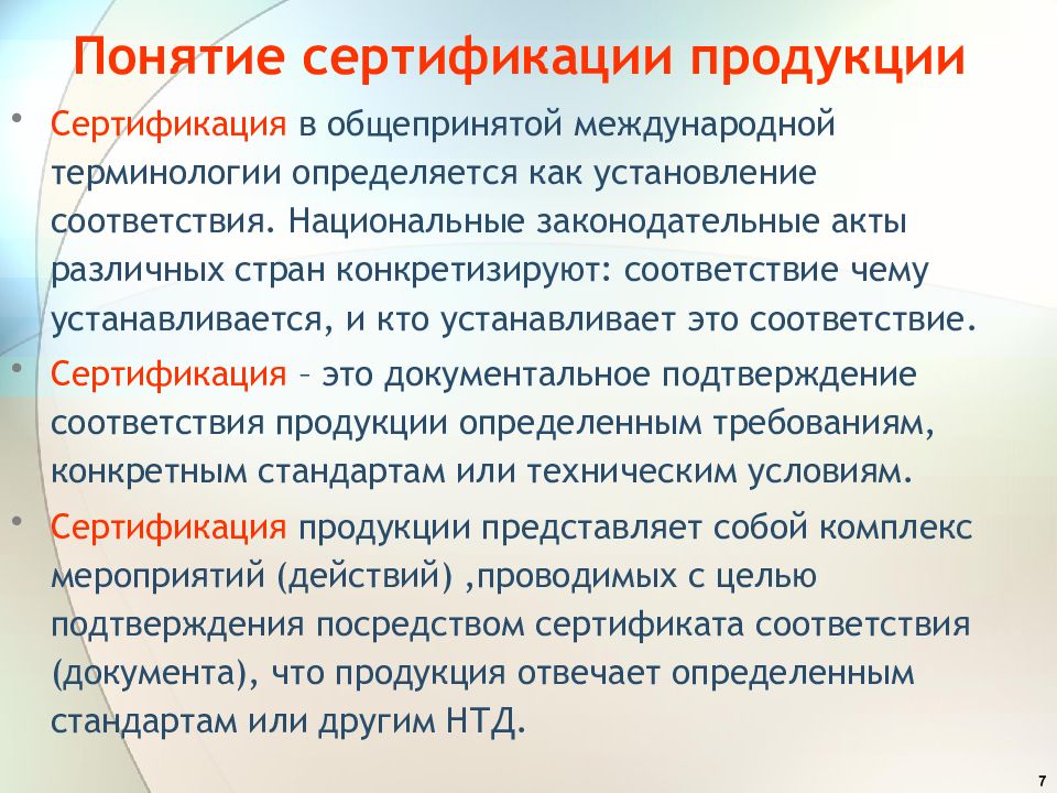 Международный терминология. Сертификация это определение. Сертификация продукции определение. Основные понятия сертификации кратко. Сертификация понятие и виды.