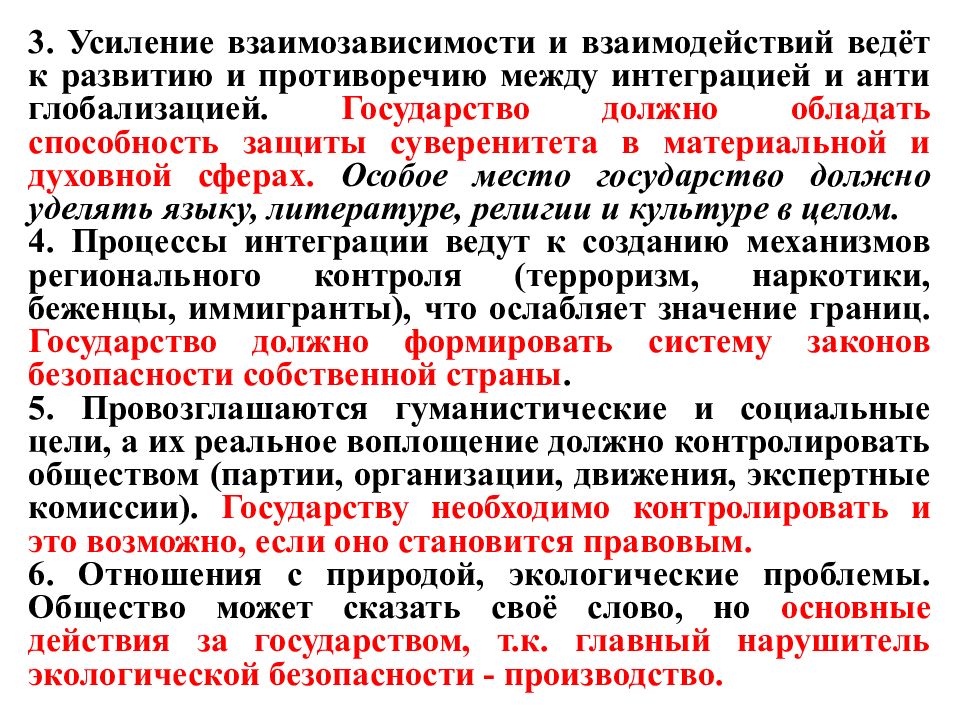 Противоречия в развитии кубы. Трудности и противоречия развития социальных государств. Процессы глобализации государственного суверенитета. Глобализация государственный суверенитет.