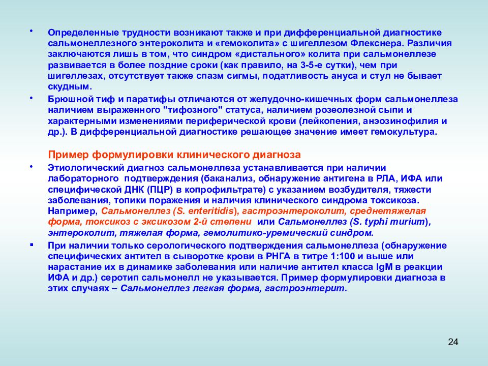 сестринский уход при сальмонеллезе