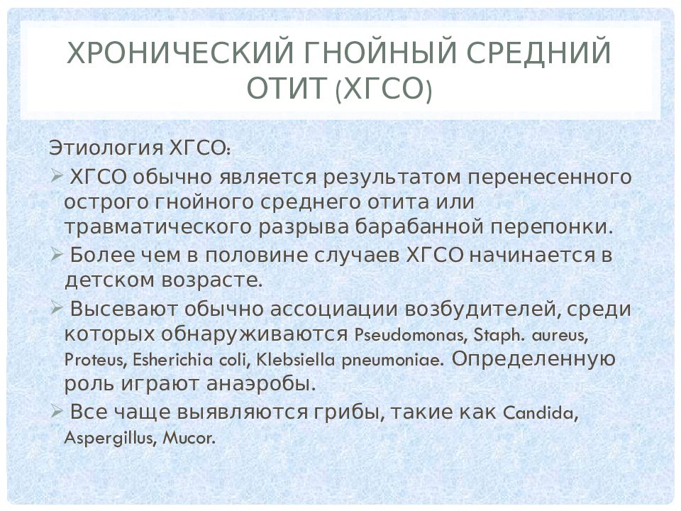 Отит мкб 10 код. Острый средний отит классификация мкб 10. Средний отит мкб 10 код. Хронический экссудативный средний отит мкб 10. Острый Гнойный средний отит мкб 10.