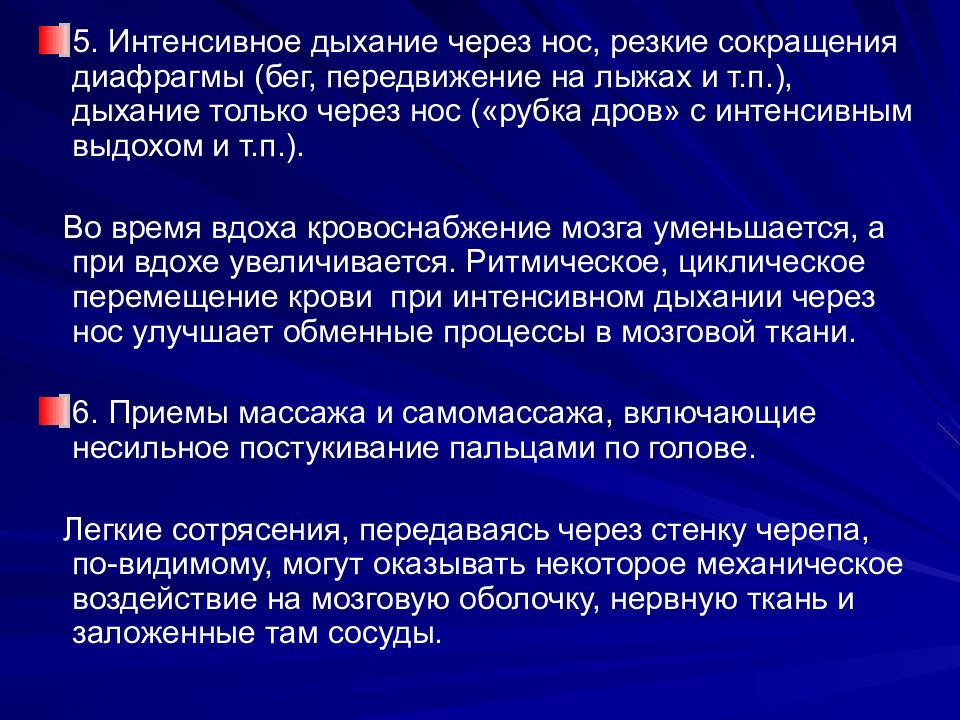 Интенсивное дыхание. Интенсивный выдох. Как дышать интенсивно. Избыточно интенсивное дыхание.