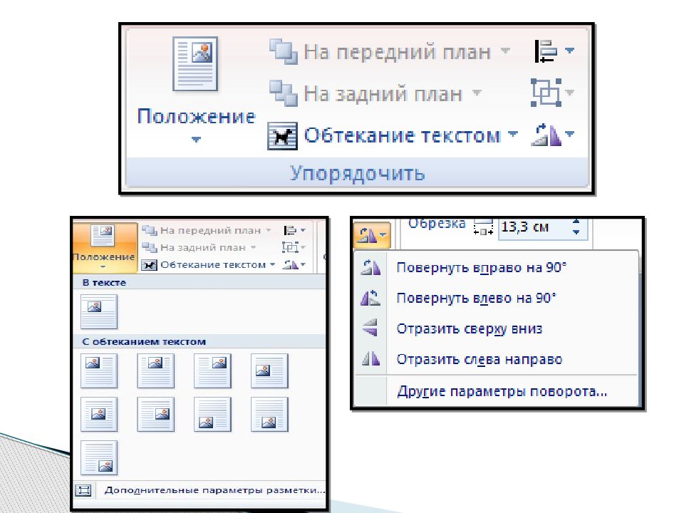 На ноутбуке не работает ворд. Обтекание в Ворде. Как сделать обтекание текстом в Ворде. Панель специального управления в компасе. Как сделать обтекание в Ворде.