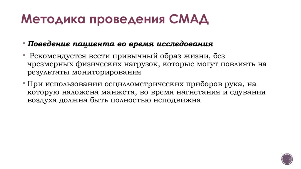 Суточное мониторирование артериального давления как проводится. Суточное мониторирование артериального давления как проводится