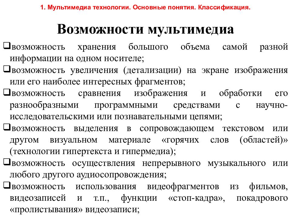 Презентация на тему технологии мультимедиа 7 класс