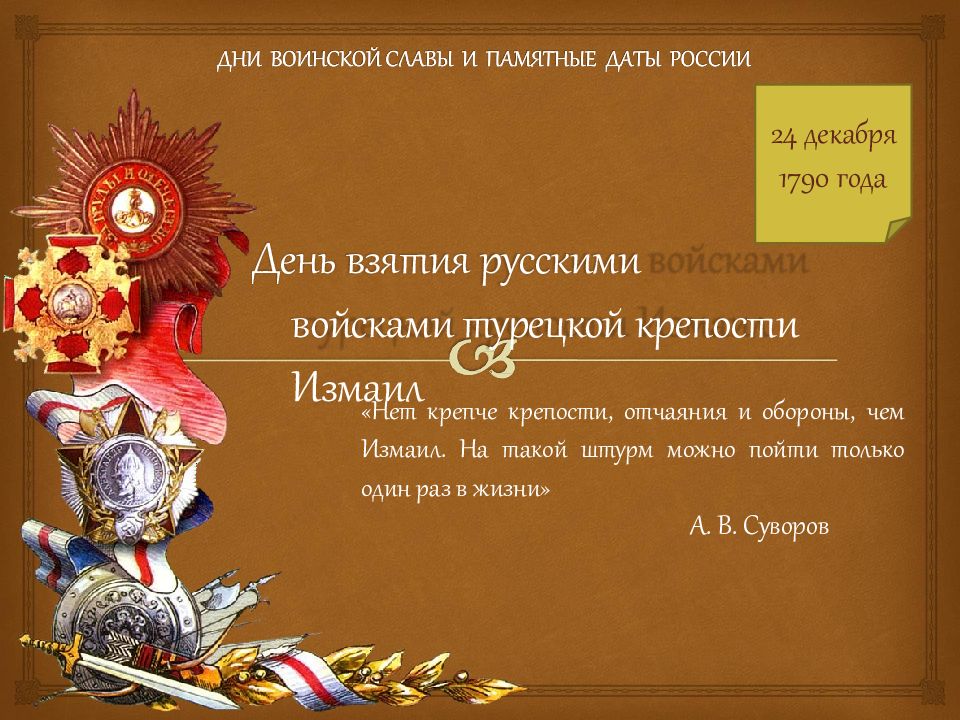 1790 года