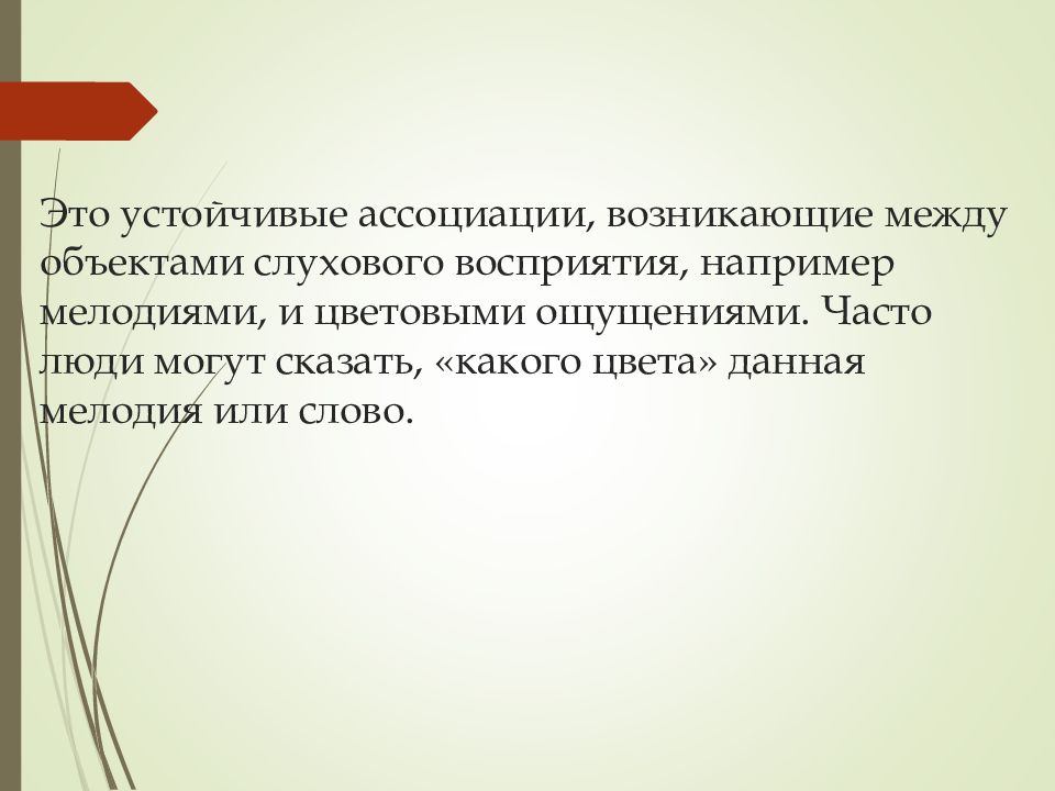 Ассоциации возникают. Устойчивые ассоциации. Почему возникают ассоциации. Устоявшиеся ассоциации.