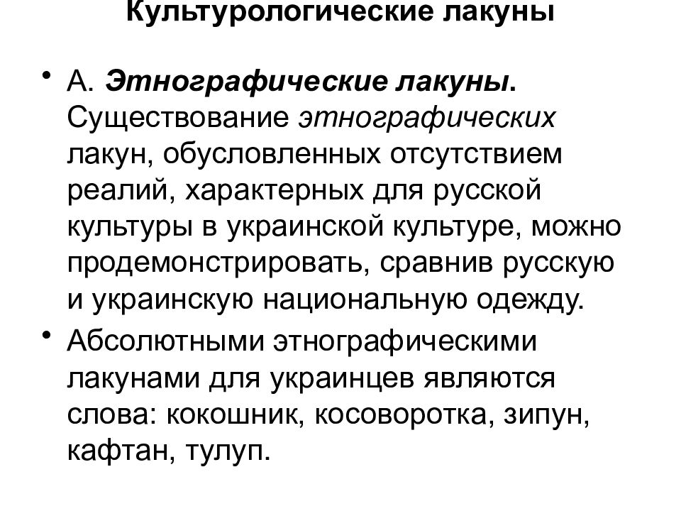 Лакуны в языке примеры