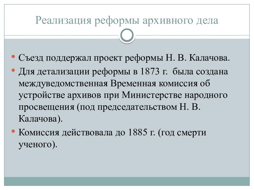 Проект архивной реформы калачева