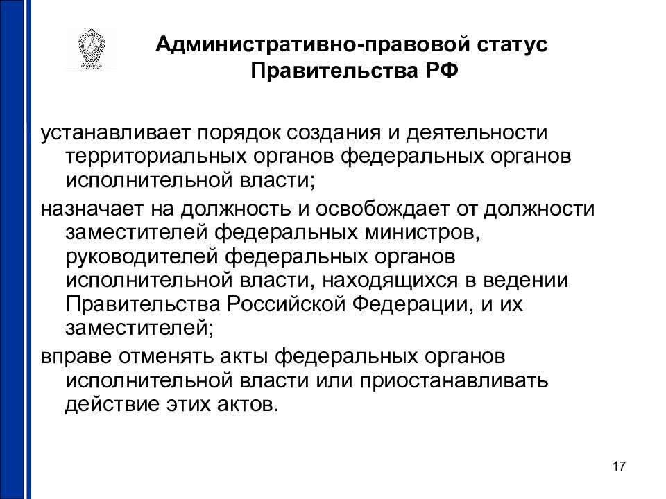 Административно правовой статус государственных. Административно-правовой статус правительства РФ. Статус правительства РФ. Административно правовой административно правовой статус. Конституционно правовой статус правительства.