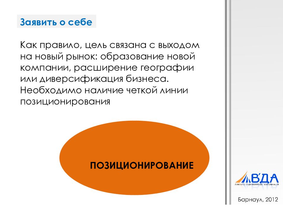 Цель связать. Как связать цели компании. Новые задачи связанные с выходом на новый рынок. Как связаны установка и цель.