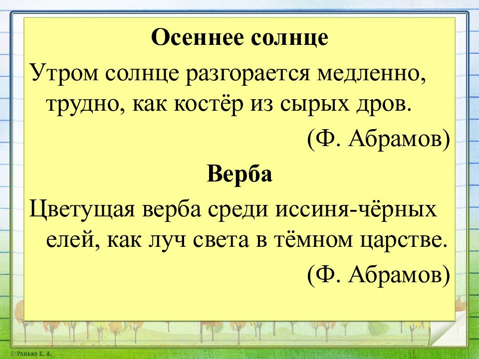 Учимся передавать в заголовке тему или основную мысль текста родной язык 4 класс презентация