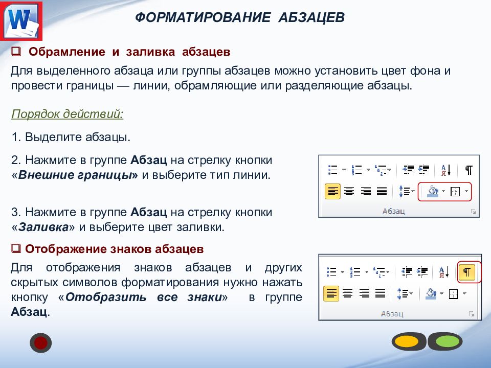 Специальные символы абзаца