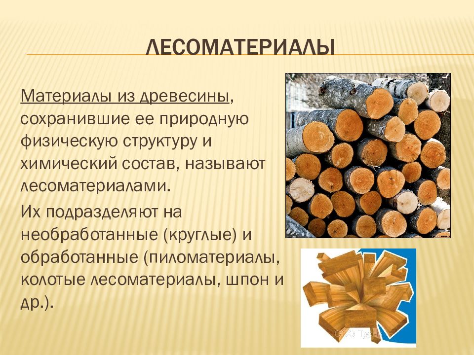 Древесина как строительный материал презентация