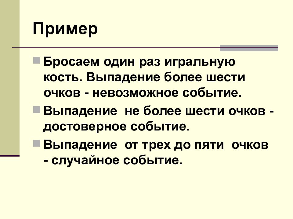 События выпадают