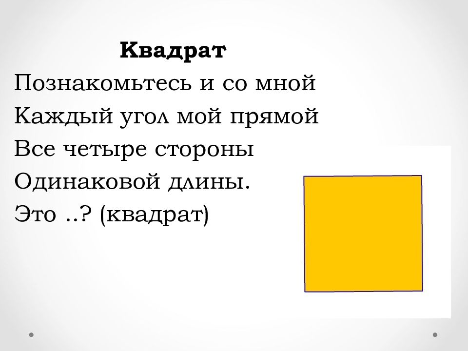 Точный квадрат. Квадрат в математике. Квадраты и квадратик. Квадрат квадратов Северянин.