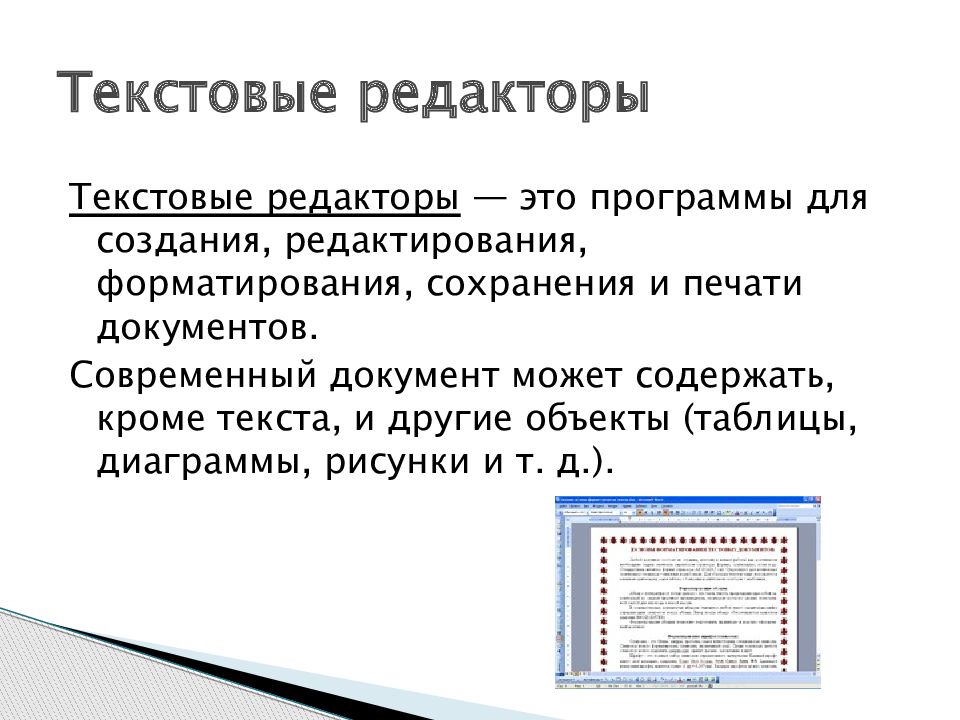 Создание и редактирование документов работа с диаграммами и таблицами