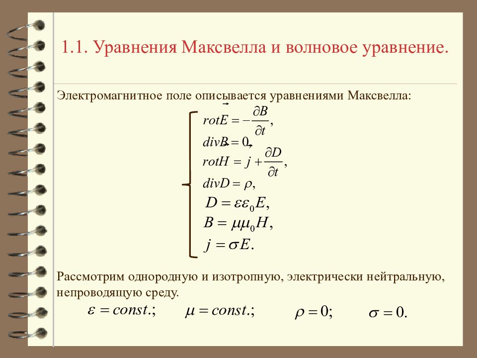 Волновая оптика егэ презентация