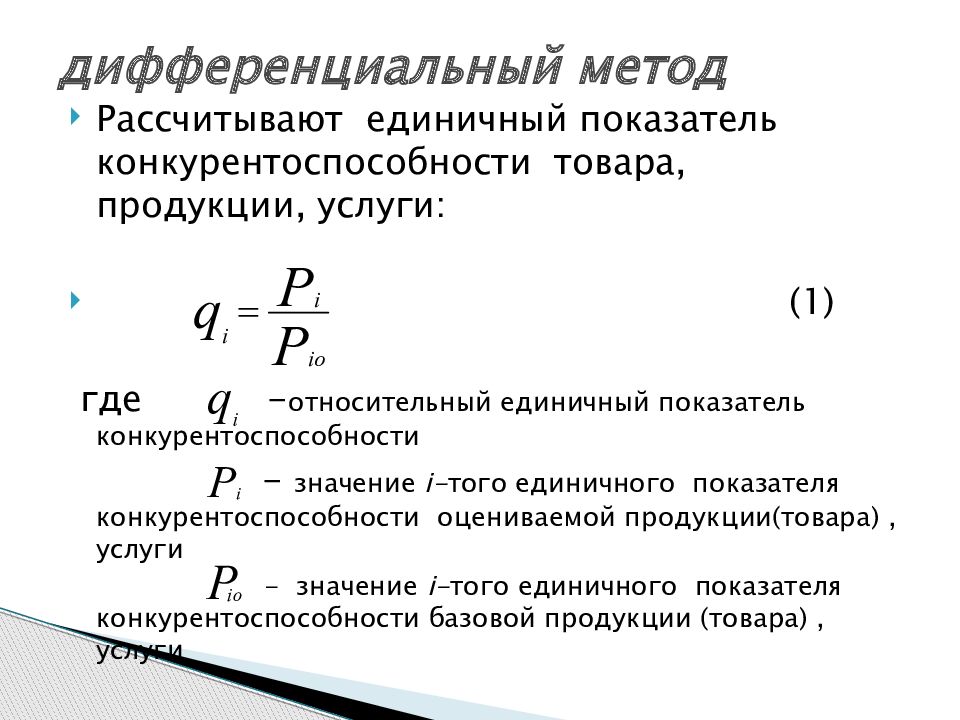 Показатели конкурентоспособности