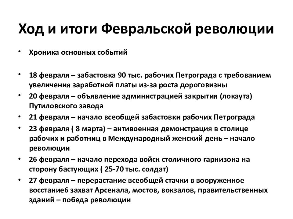 Итоги февральской революции 1917 года презентация