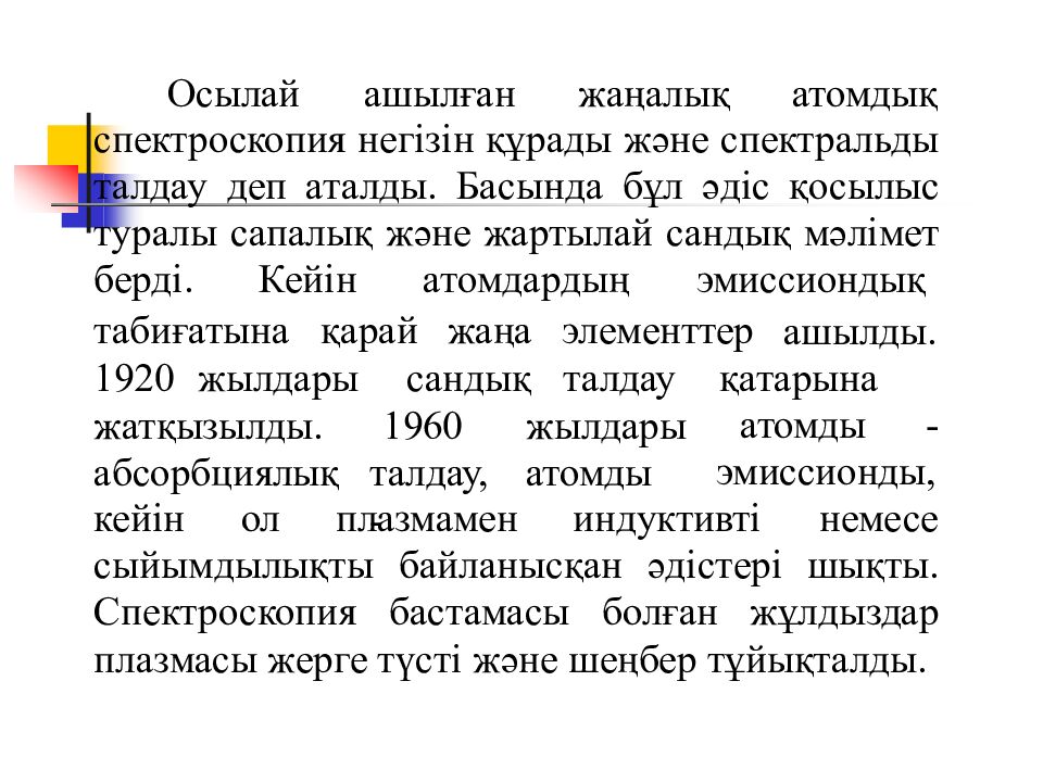 Осылай ашылған жаңалық атомдық