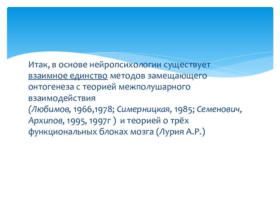 Единство подходов. Нейропсихологический подход с детьми с ОВЗ. Нейропсихология для детей с ОВЗ. Нейропсихологический подход в реабилитации детей с ОВЗ. Нейропсихологические занятия с детьми ОВЗ.