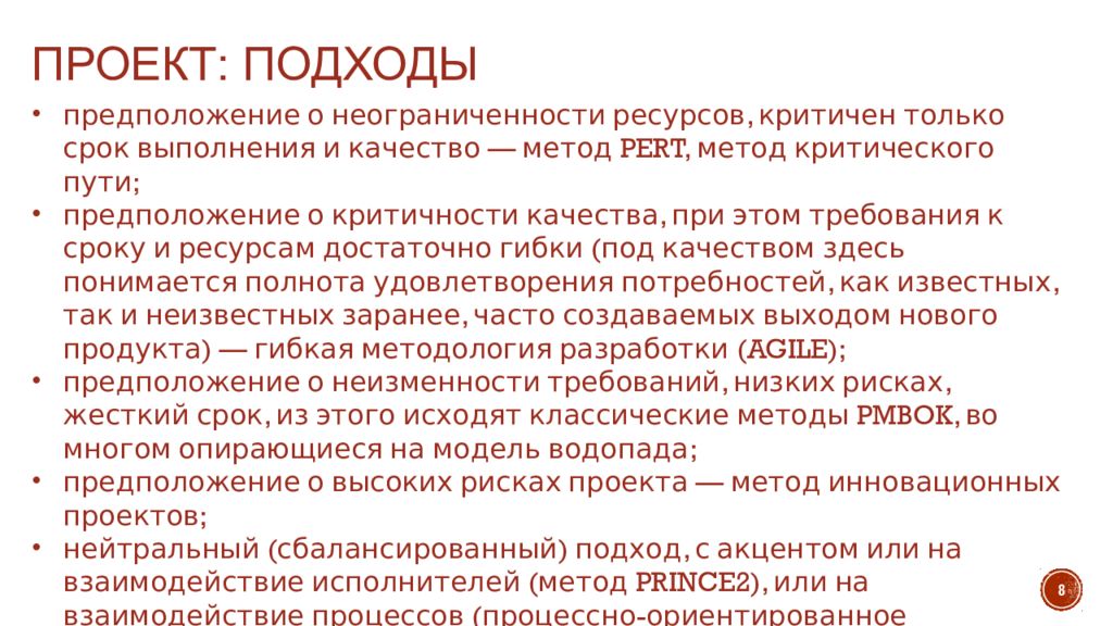 Российские стандарты управления проектами