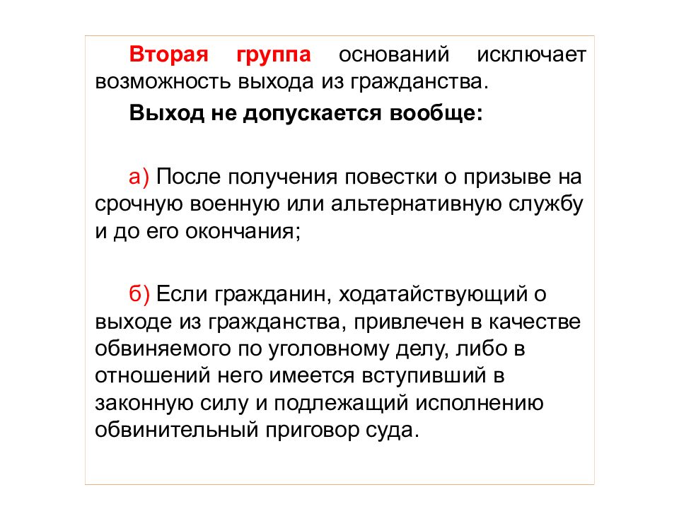 Возможность исключение. Когда выход из гражданства не допускается. Случаи когда выход из гражданства не допускается. Когда выход из гражданства РФ не допускается. Выход из гражданства не допускается если.