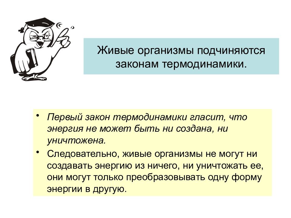 Подчинился закону. 2 Закона которым подчиняюца все живые организмы.