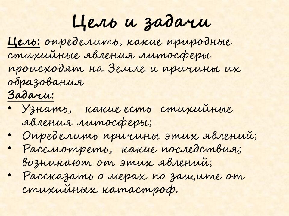 Природные стихийные явления литосферы