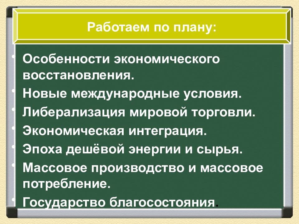 Завершение эпохи индустриального общества 1945 1970 гг презентация 11 класс