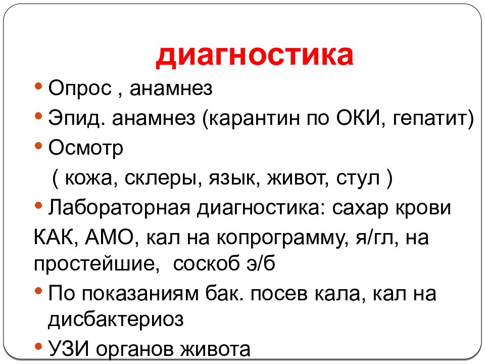 Эпидов комплекс. Опрос анамнез. Диагностика опрос. Эпиданемнез для Оки. Анамнез животного.