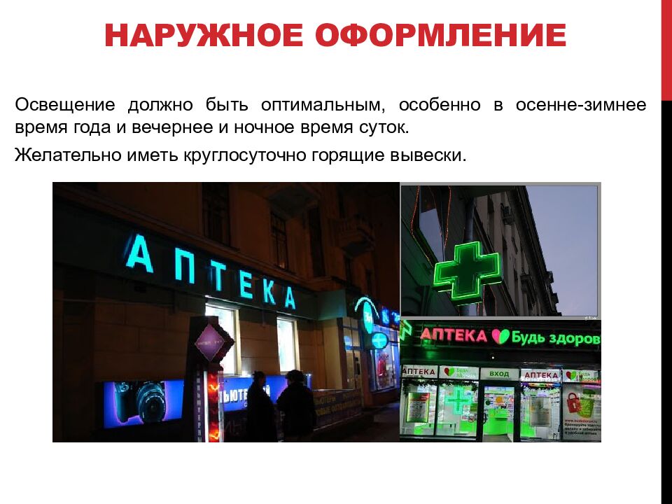 Наружное оформление