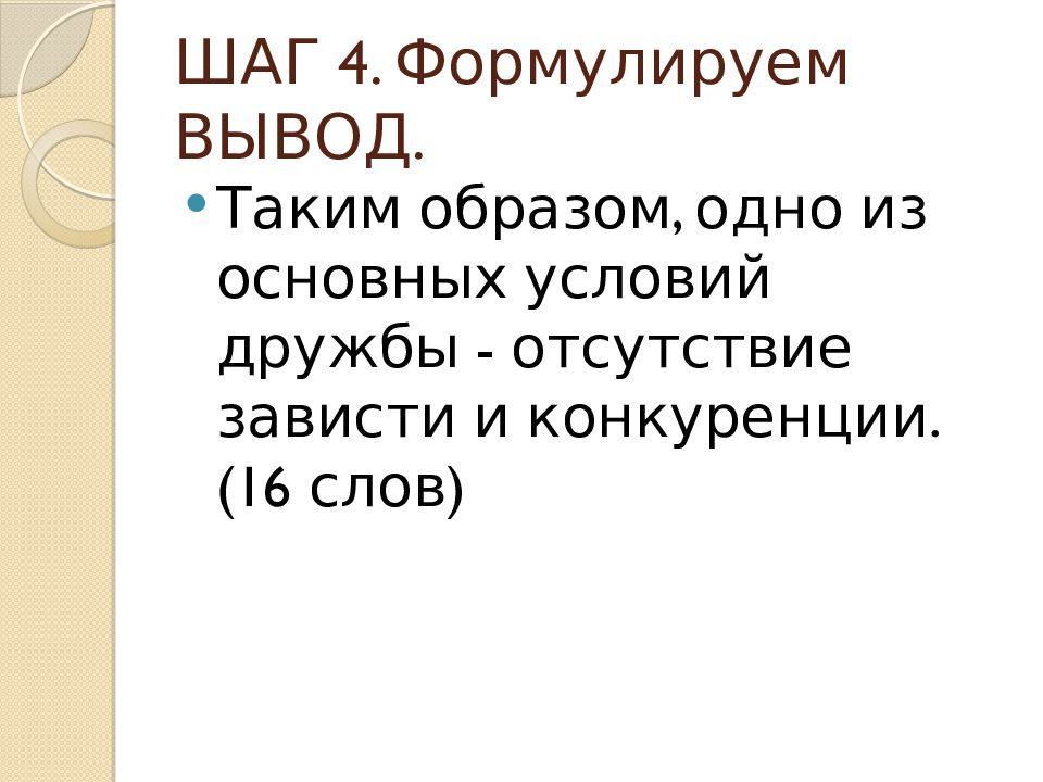 Заключение дружбы