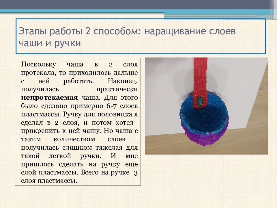 Этапы работы 2 способом: наращивание слоев чаши и ручки