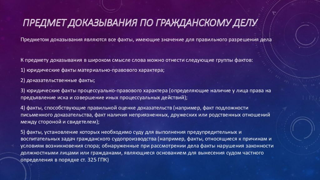 Понятие судебного доказывания в гражданском процессе