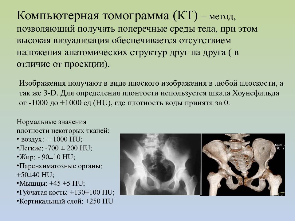 Методы обследования в травматологии и ортопедии презентация