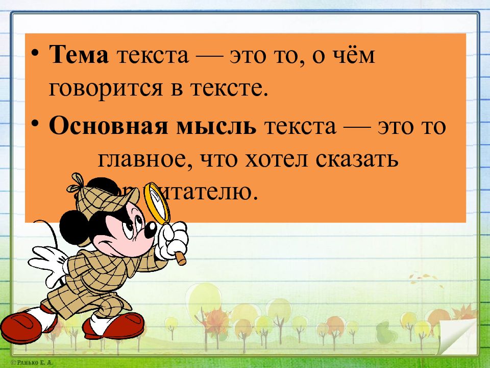 Учимся передавать в заголовке тему или основную мысль текста родной язык 4 класс презентация