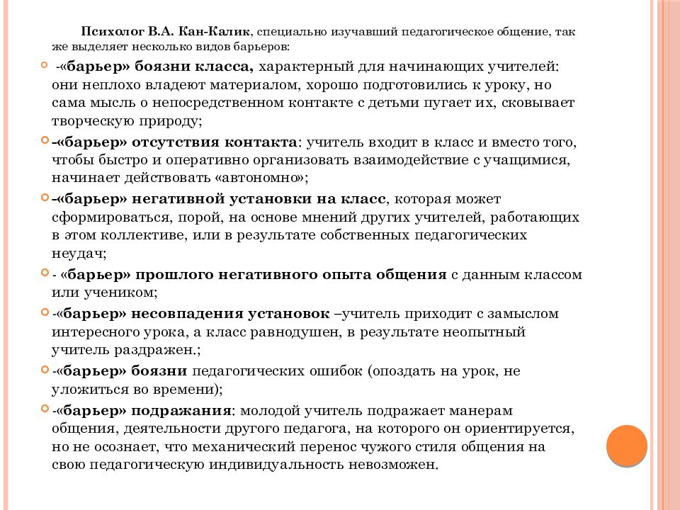 Стили И Модели Педагогического Общения Презентация