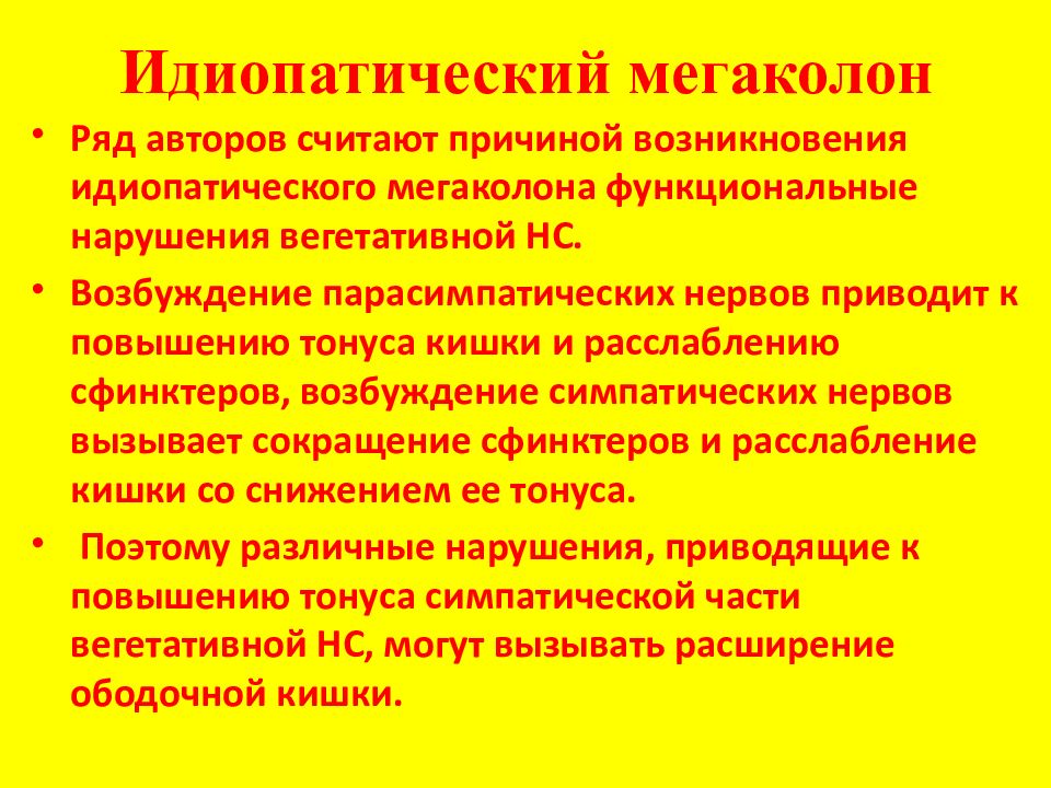 Идиопатический мегаколон по утвержденным клиническим рекомендациям 2021. Идиопатический мегаколон. Мегаколон диагностика. Идиопатический мегаколон диагностика.